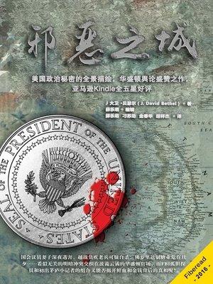 cover image of 邪恶之城 (Evil Town)